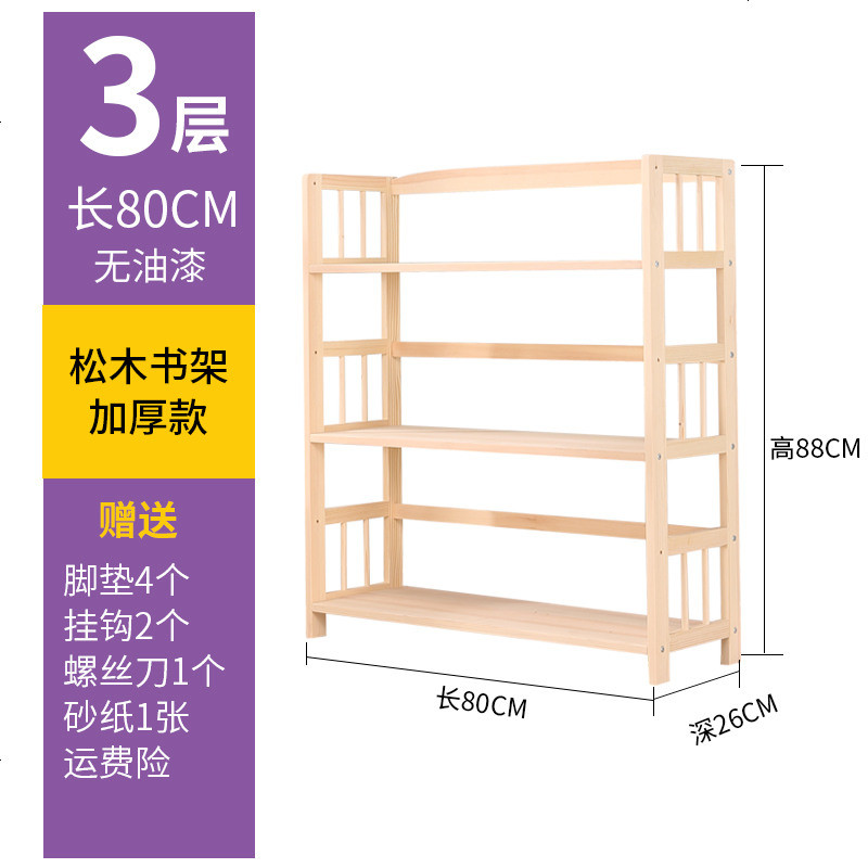 简易书架实木置物架经济型松木多层落地储物架学生组合书柜_224_355 80长3层无油漆