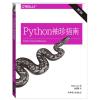Python袖珍指南