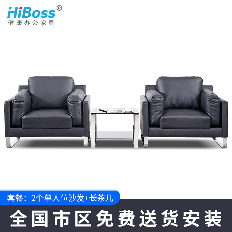 HiBoss办公沙发茶几组合4S店售楼部接待区会客室商务单人洽谈沙发 黑色西皮1+1+方几
