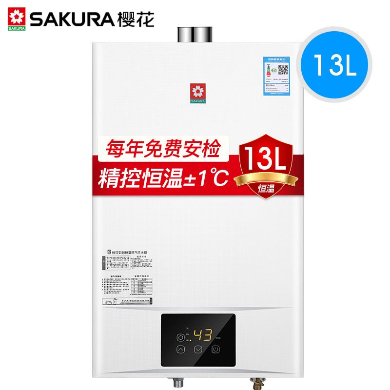樱花(SAKURA)13升燃气热水器 JSQ25-017F