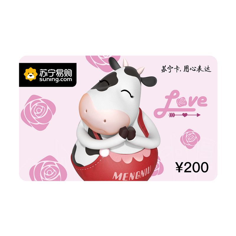 【苏宁卡】200元面值-苏宁超市蒙牛卡（电子卡） 200元面值