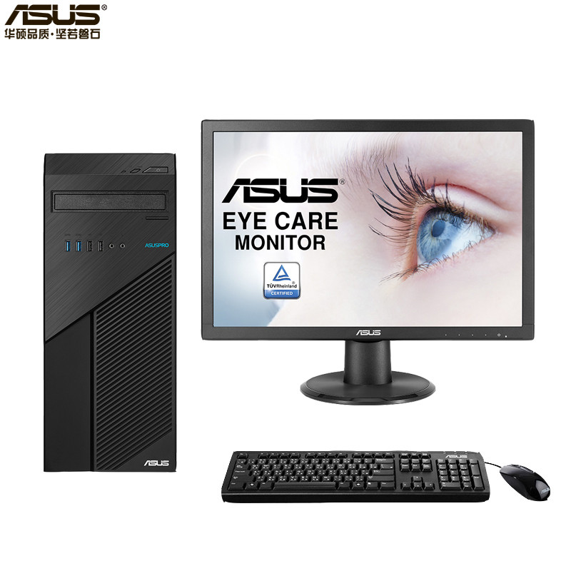 H华硕（ASUS）D540MC商用台式机整机19.5英寸显示器(G5400 4G 128GSSD 集显 DOS)