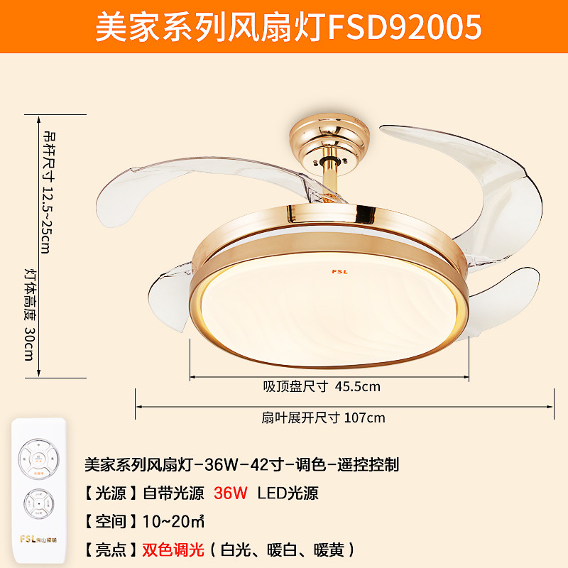 FSL佛山照明隐形风扇客厅餐厅卧室家用简约吊灯电扇双色风扇灯三段调色家用灯具 FSD92005-3档调速-三段调色-36瓦-42寸带遥控器