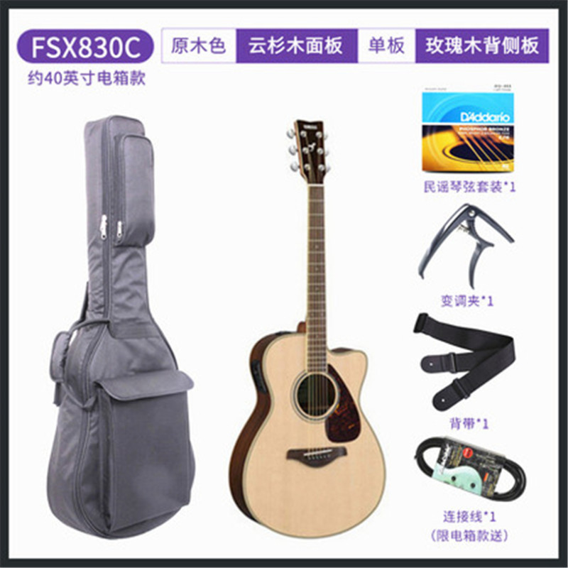 YAMAHA雅马哈FG730S升级款FG830面单板FS830民谣木吉他FGX830C电箱包邮顺丰快递 面单电箱FSX830C原木色NT民谣40寸+豪华配件