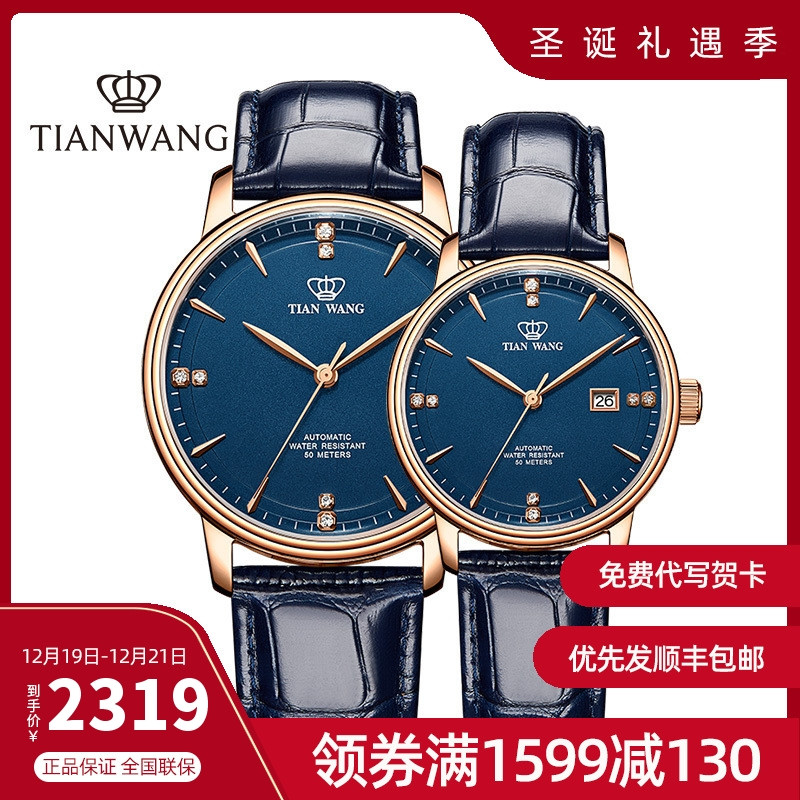 天王表手表 昆仑系列机械表正品防水休闲时尚情侣手表一对表51001 蓝面蓝带情侣对表