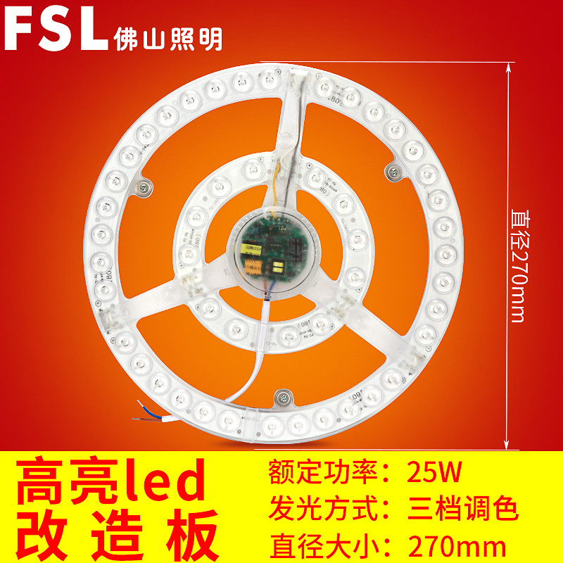佛山照明LED光源改造灯板 其他 高亮无频闪23W-白光22.2cm