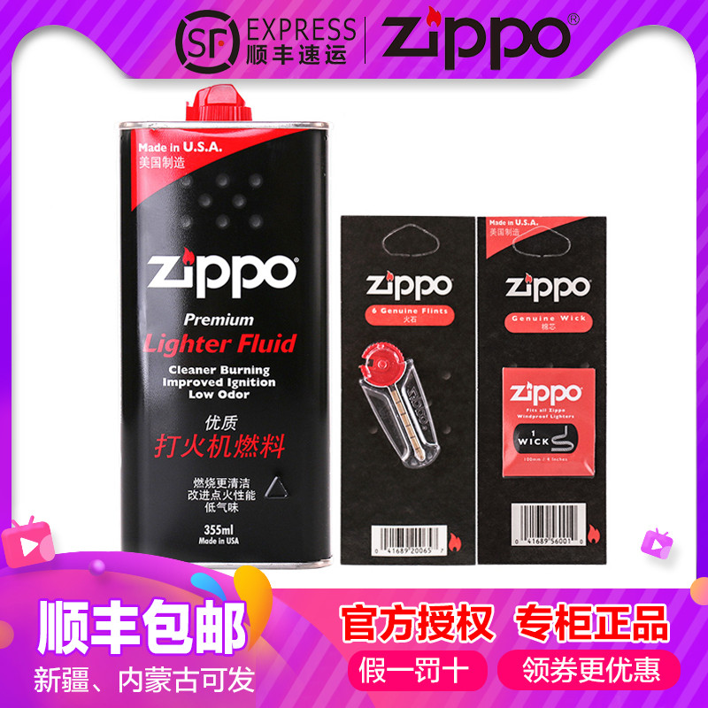 ZIPPO正品打火机专用油zppo煤油zipoo火石正版芝宝配件套装 大油+火石+棉芯（送镊垫）