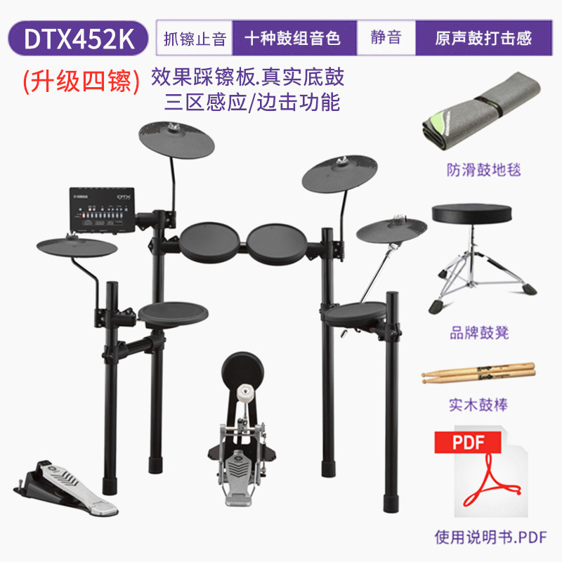 雅马哈架子鼓 DTX452K+升级4镲+豪华配件