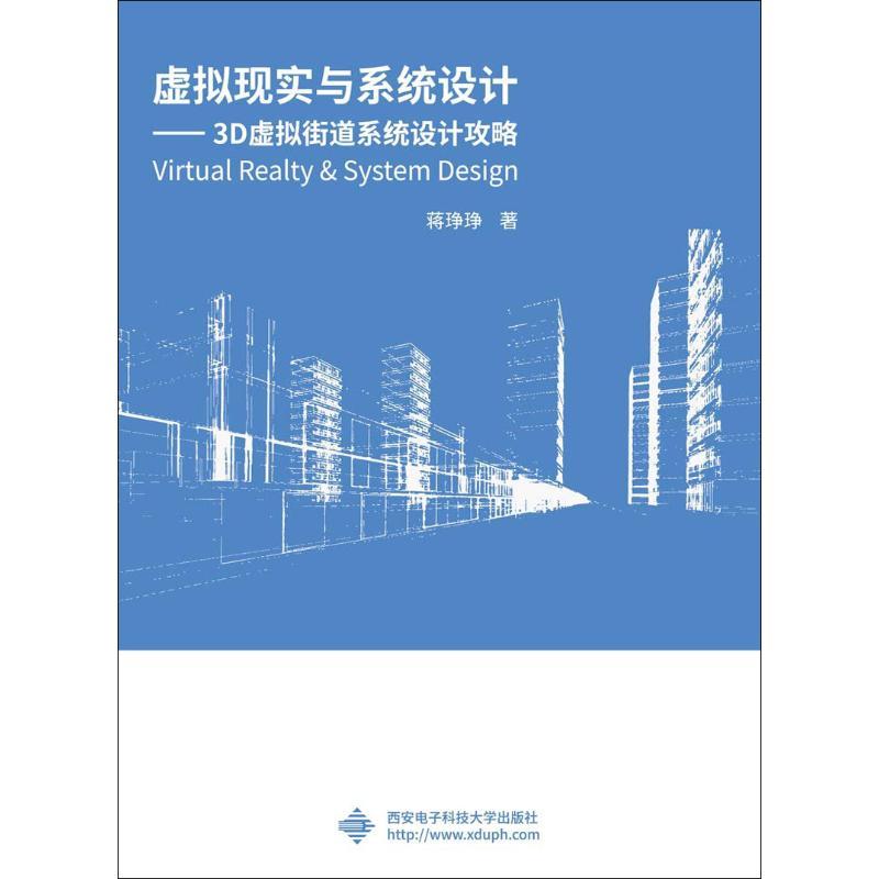 虚拟现实与系统设计——3D虚拟街道系统设计攻略