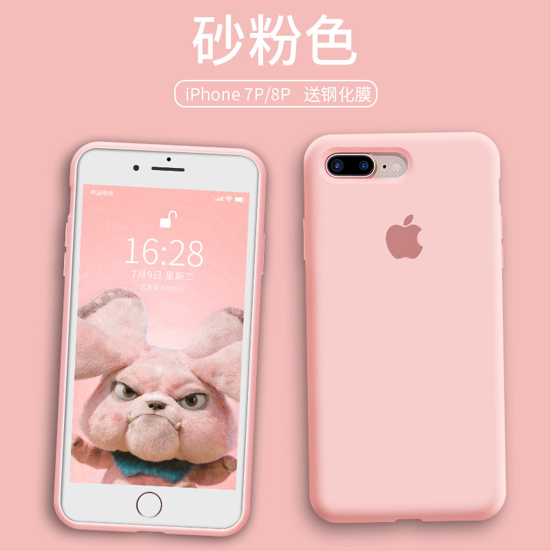 苹果6硅胶 苹果7/8plus【砂粉色】