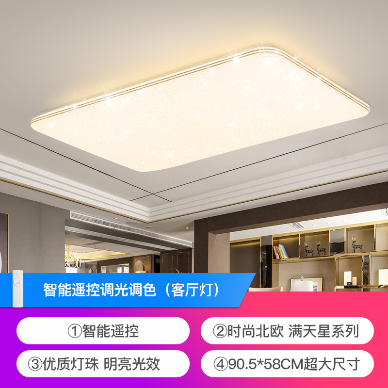 雷士照明(NVC)EXXP9014 【满天星】米家智控调光丨三室两厅带餐吊B