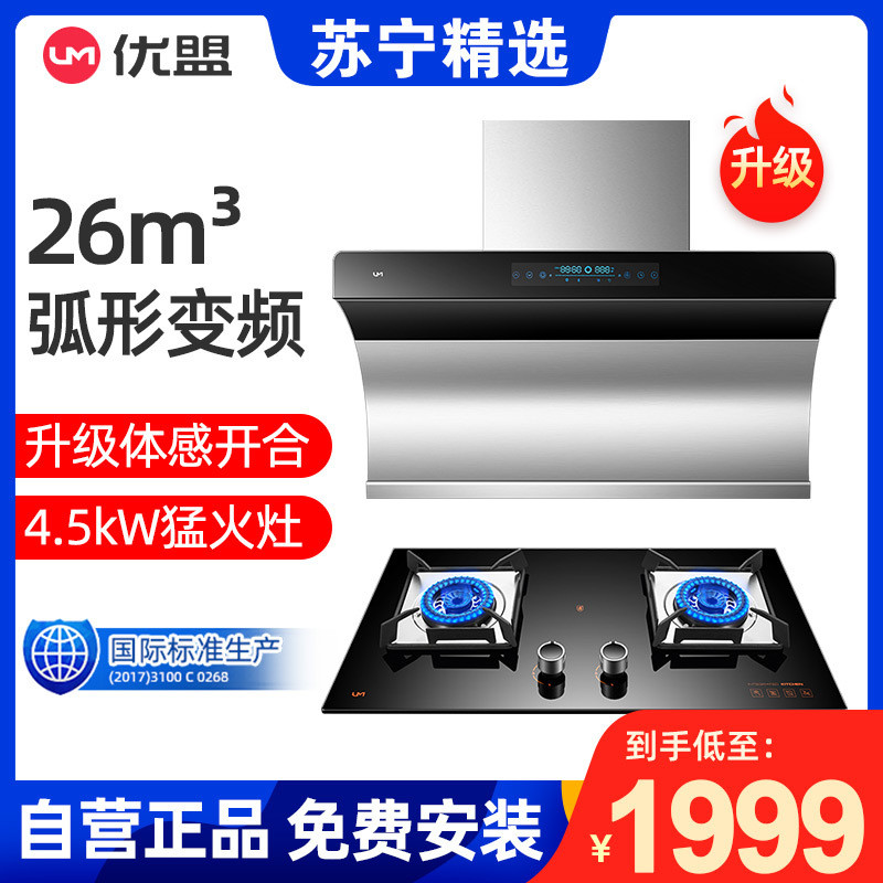 优盟UC179F+ZJ001L 侧吸烟机套餐(23风量+4.5kW)液化气