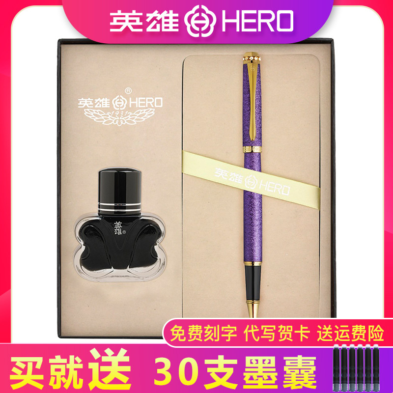 英雄（HERO）1520绒砂 男女多彩细尖铱金礼品钢笔/墨水笔礼盒套装 紫色笔墨礼盒