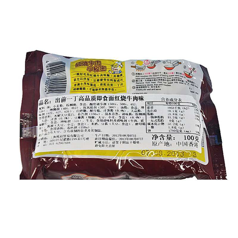 出前一丁(nissin) 即食面 红烧牛肉 100g(香港)