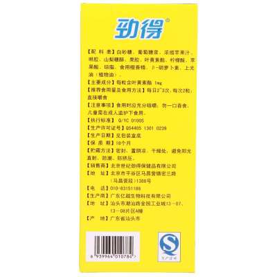 劲得叶黄素酯软糖120g图片