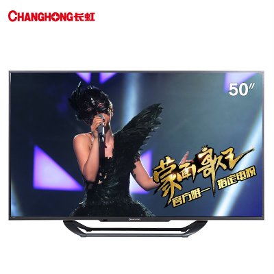 长沙苏宁易购团购,长虹彩电LED50C2080i 50英