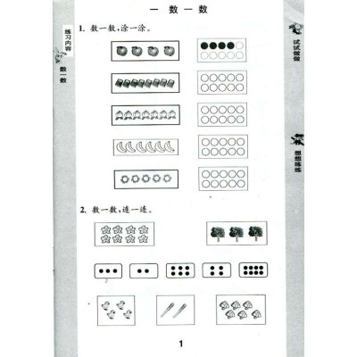 小学数学补充习题 一年级 1年级 上册 苏教版 常