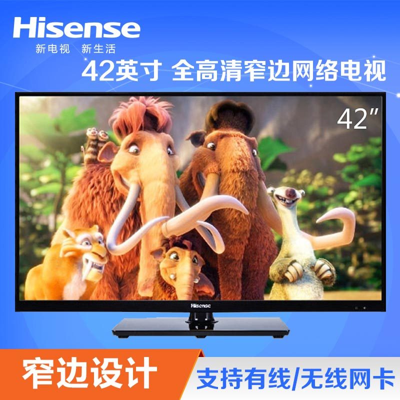 海信(hisense) led42ec260jd 42英寸 全高清 网络led液晶电视