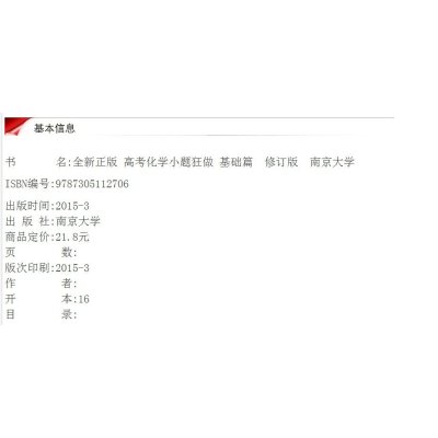 恩波教育 小题狂做基础篇 高考化学(含答案全解