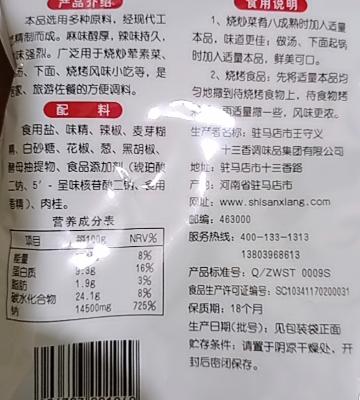 王守义麻辣鲜118g*2包十三香炒菜麻辣佐料红烧烧烤调料麻辣鲜调味料