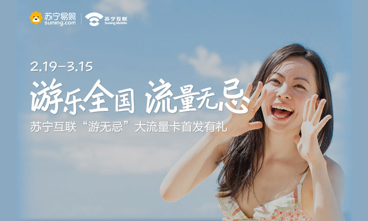 游乐全国 流量无忌