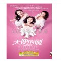 正版现货 电视剧 38集天使的城dvd光盘 简装8碟经济 马苏袁姗姗