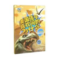 关于史前生物的有趣问题-美国孩子喜欢问的为