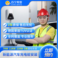 充电桩安装服务7KW/11KW/21KW 0米充电桩安装套包标准版(不带桩）