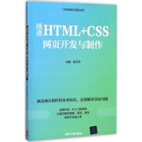 精通HTML+CSS网页开发与制作