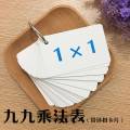 小学生幼儿九九乘法表卡片 数学学习卡片乘法口诀表早教教具_97_392