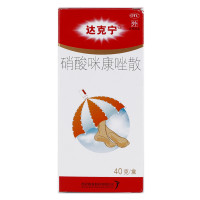 达克宁 达克宁 硝酸咪康唑散 40g