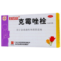 白云山 克霉唑栓0.15g*10枚/盒