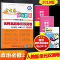 2019金考卷活页题选高中政治必修二2 人教版rj高中名师名题单元双测卷