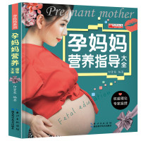 孕妇书籍大全怀孕期十月怀胎全套知识胎教故事书孕妇孕期备孕怀孕月子餐食谱书育儿百科孕
