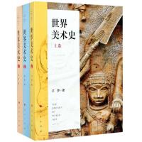 世界美术史(全3卷)(MZJ)