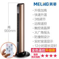 美菱（MELING）取暖器家用节能省电电暖气浴室速热办公室立式热风暖风机 金色遥控_899