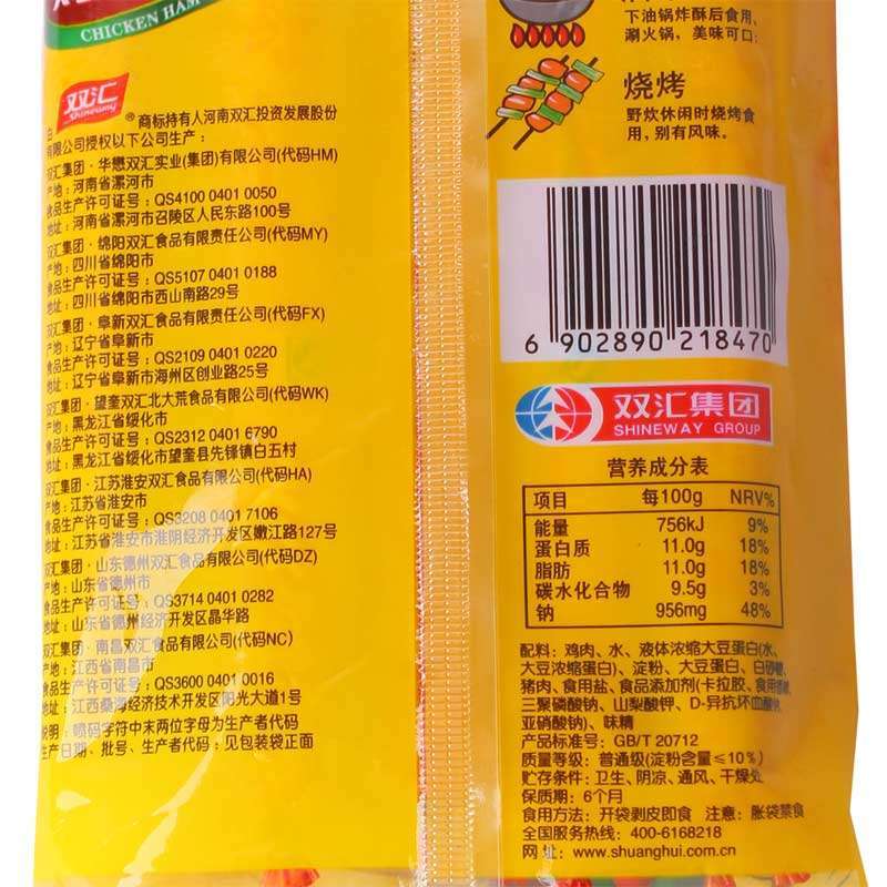 双汇 非清真鸡肉火腿肠 40g*10