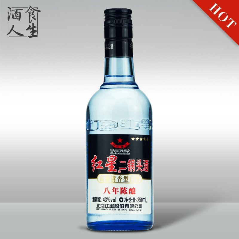 红星二锅头八年陈酿蓝瓶43度250ml清香型白酒