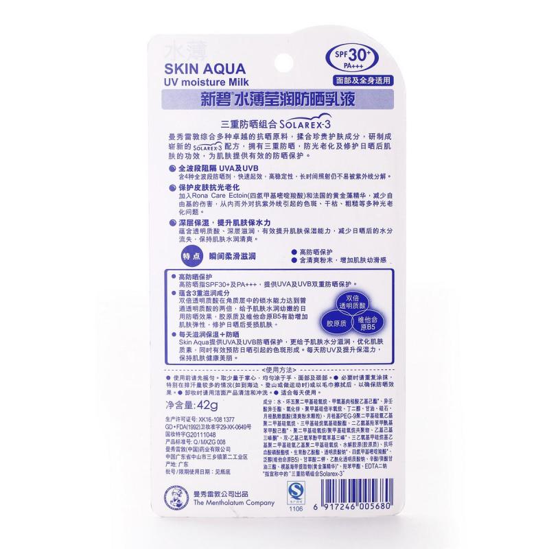 曼秀雷敦(mentholatum)新碧水薄莹润防晒乳液42g