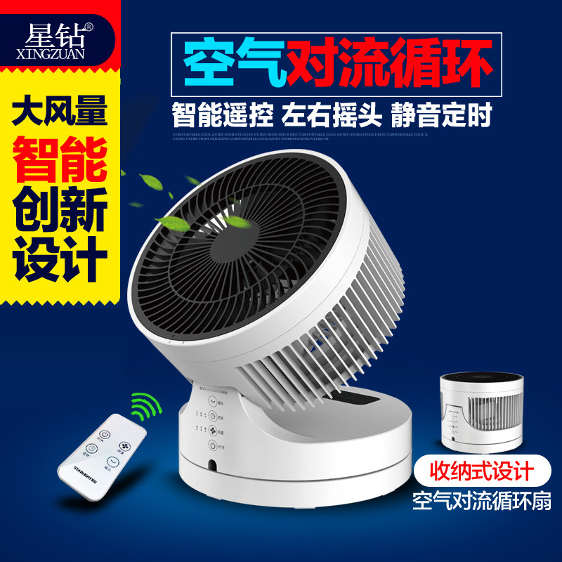 星钻(xingzuan) 电风扇 fsa 空气循环扇 台式风扇 家用办公遥控 触摸