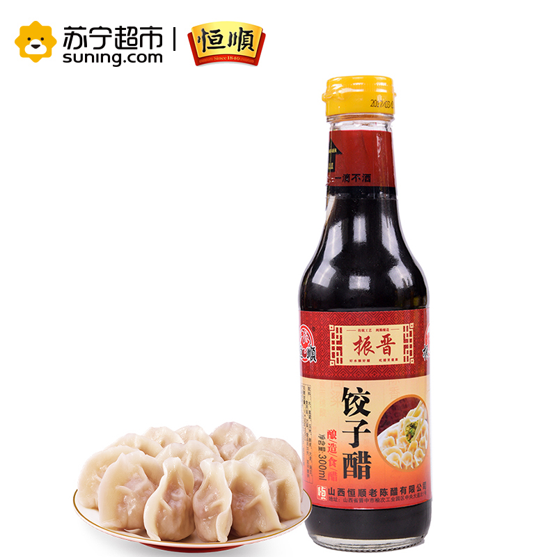 【苏宁超市】恒顺振晋饺子醋300ml 烹饪炒菜 镇江香醋 调味品料 蘸料