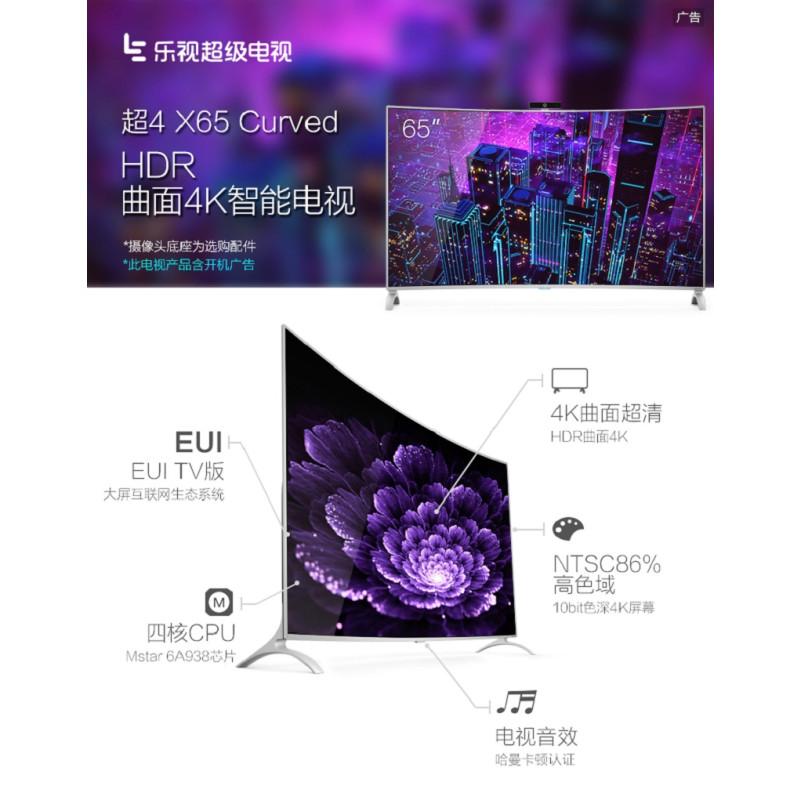 乐视超级电视 超4 x65 curved 65英寸 曲面4k高清智能led网络电视