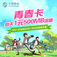 中国移动24元青春卡日租卡4G手机卡号码卡1元500M上网流量卡视频卡