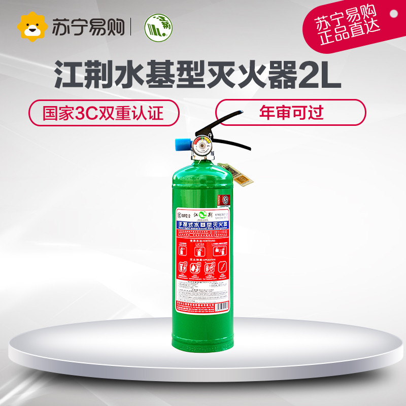 江荆手提式水基型灭火器2升水系灭火器2l汽车用家用及商用灭火器mpz2