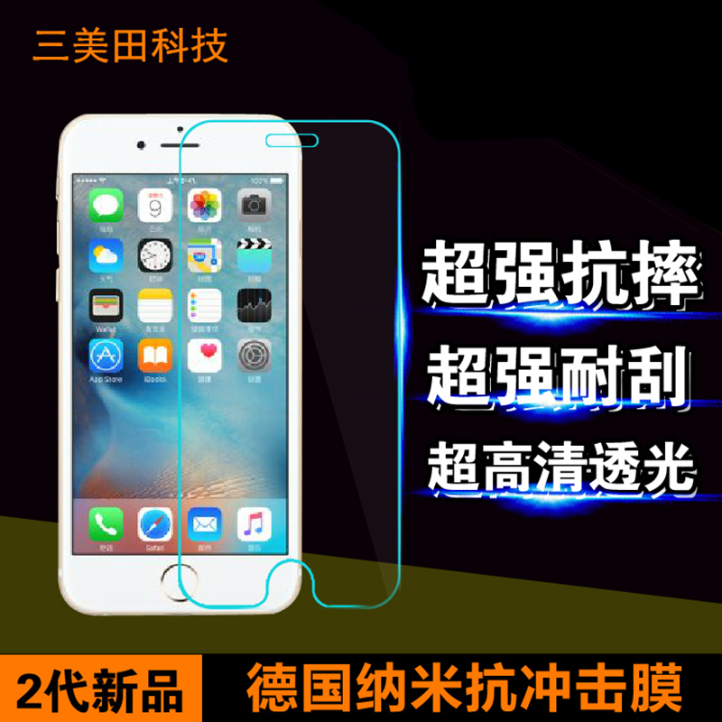 三美田手机防爆膜+屏幕碎屏保险 全品牌 纳米