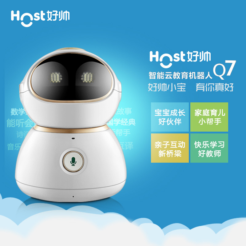 好帅host小宝q7智能机器人高科技语音儿童老人陪护学习早教机学习机