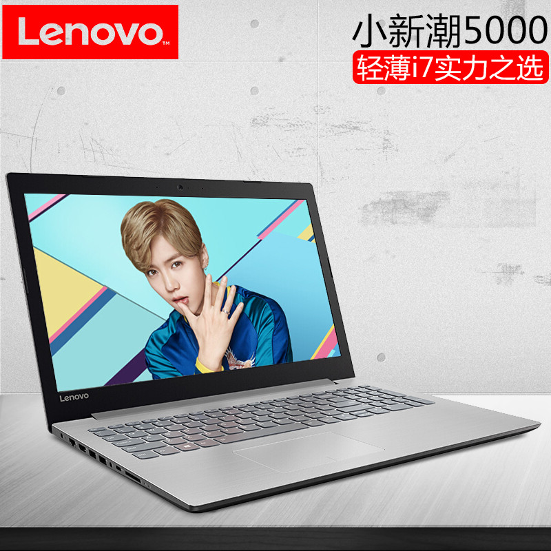 联想(lenovo)小新潮5000grci77500uh4g1t10h笔记本电脑i7-7500 定制8g