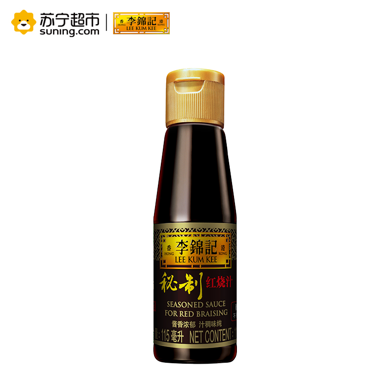 【苏宁超市】李锦记 秘制红烧汁 净含量:115ml 瓶装 酿造酱油