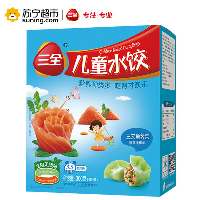三全儿童水饺三文鱼荠菜300g
