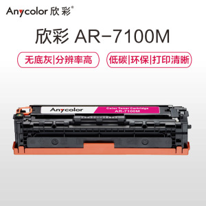 欣彩(Anycolor)CRG331硒鼓(专业版)AR-7100M红色 适用佳能Canon 7100Cn 7110Cw